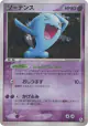 Wobbuffet 043/086 Rare Holo card from Mirage Forest (Japanese)