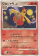 Combusken DPBP#306 Uncommon card from Moonlit Pursuit (Japanese)