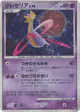 Cresselia DPBP#527 Rare Holo card from Moonlit Pursuit (Japanese)