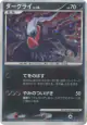 Darkrai  Rare Holo card from Moonlit Pursuit (Japanese)