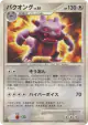 Exploud DPBP#346 Rare card from Moonlit Pursuit (Japanese)