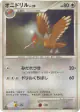 Fearow DPBP#022 Uncommon card from Moonlit Pursuit (Japanese)