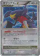 Garchomp LV.X  Rare Holo LV.X card from Moonlit Pursuit (Japanese)