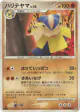 Hariyama DPBP#348 Uncommon card from Moonlit Pursuit (Japanese)