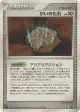 Helix Fossil  Uncommon card from Moonlit Pursuit (Japanese)