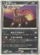 Houndoom DPBP#287 Rare card from Moonlit Pursuit (Japanese)
