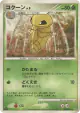 Kakuna DPBP#014 Common card from Moonlit Pursuit (Japanese)