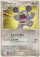 Loudred DPBP#345 Uncommon card from Moonlit Pursuit (Japanese)