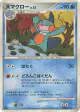 Marshtomp DPBP#309 Uncommon card from Moonlit Pursuit (Japanese)