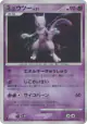 Mewtwo DPBP#181 Rare Holo card from Moonlit Pursuit (Japanese)