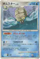 Omastar DPBP#169 Rare card from Moonlit Pursuit (Japanese)