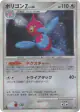 Porygon-Z DPBP#167 Rare Holo card from Moonlit Pursuit (Japanese)