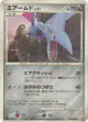 Skarmory DPBP#285 Rare card from Moonlit Pursuit (Japanese)