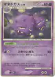 Weezing DPBP#122 Rare card from Moonlit Pursuit (Japanese)