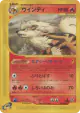Arcanine 016/088 Rare card from Mysterious Mountains (Japanese)