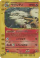 Arcanine 017/088 Rare Holo card from Mysterious Mountains (Japanese)
