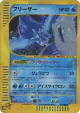 Articuno 031/088 Rare Holo card from Mysterious Mountains (Japanese)