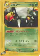Beedrill 004/088 Rare card from Mysterious Mountains (Japanese)