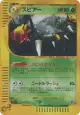 Beedrill 005/088 Rare Holo card from Mysterious Mountains (Japanese)