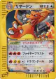 Charizard 89/88 card from Mysterious Mountains (Japanese)