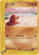 Diglett 048/088 Common card from Mysterious Mountains (Japanese)