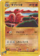 Dugtrio 049/088 Common card from Mysterious Mountains (Japanese)