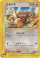 Farfetch'd 061/088 Common card from Mysterious Mountains (Japanese)