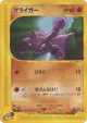 Gligar 054/088 Common card from Mysterious Mountains (Japanese)