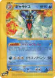 Gyarados 027/088 Rare card from Mysterious Mountains (Japanese)