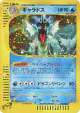 Gyarados 028/088 Rare Holo card from Mysterious Mountains (Japanese)