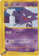 Haunter 042/088 Common card from Mysterious Mountains (Japanese)
