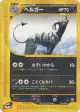 Houndoom 069/088 Rare card from Mysterious Mountains (Japanese)