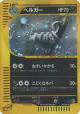 Houndoom 070/088 Rare Holo card from Mysterious Mountains (Japanese)