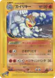 Machamp 052/088 Rare card from Mysterious Mountains (Japanese)