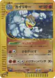 Machamp 053/088 Rare Holo card from Mysterious Mountains (Japanese)
