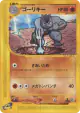 Machoke 051/088 Common card from Mysterious Mountains (Japanese)
