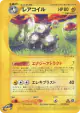 Magneton 037/088 Rare card from Mysterious Mountains (Japanese)