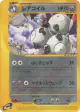 Magneton 071/088 Rare card from Mysterious Mountains (Japanese)
