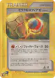 Miracle Sphere α 081/088 Uncommon card from Mysterious Mountains (Japanese)