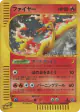 Moltres 019/088 Rare Holo card from Mysterious Mountains (Japanese)
