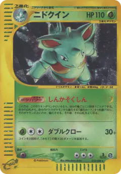 Nidoqueen card from Mysterious Mountains