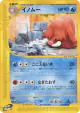 Piloswine 033/088 Rare card from Mysterious Mountains (Japanese)