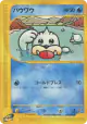 Seel 022/088 Common card from Mysterious Mountains (Japanese)