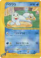 Seel 023/088 Common card from Mysterious Mountains (Japanese)