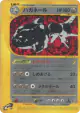 Steelix 073/088 Rare card from Mysterious Mountains (Japanese)