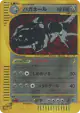 Steelix 074/088 Rare Holo card from Mysterious Mountains (Japanese)