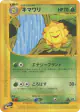 Sunflora 014/088 Common card from Mysterious Mountains (Japanese)