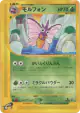 Venomoth 012/088 Common card from Mysterious Mountains (Japanese)