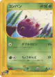 Venonat 011/088 Common card from Mysterious Mountains (Japanese)