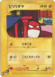 Voltorb 039/088 Common card from Mysterious Mountains (Japanese)